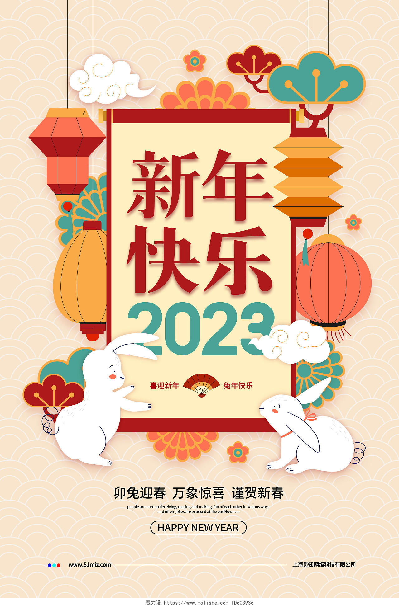 剪纸简约2023喜迎元旦新年快乐元旦新年宣传海报设计